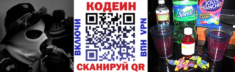 Codein Purple Drank  цены   Кремёнки 